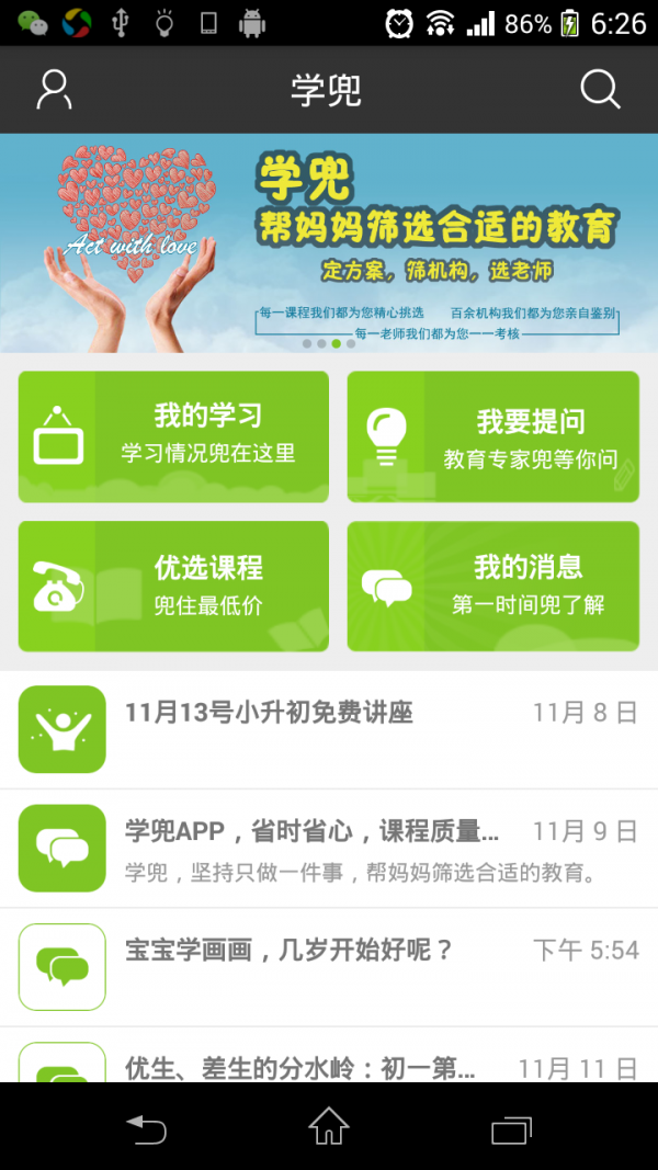 学兜app