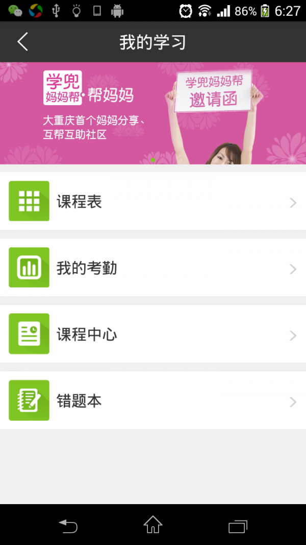 学兜app