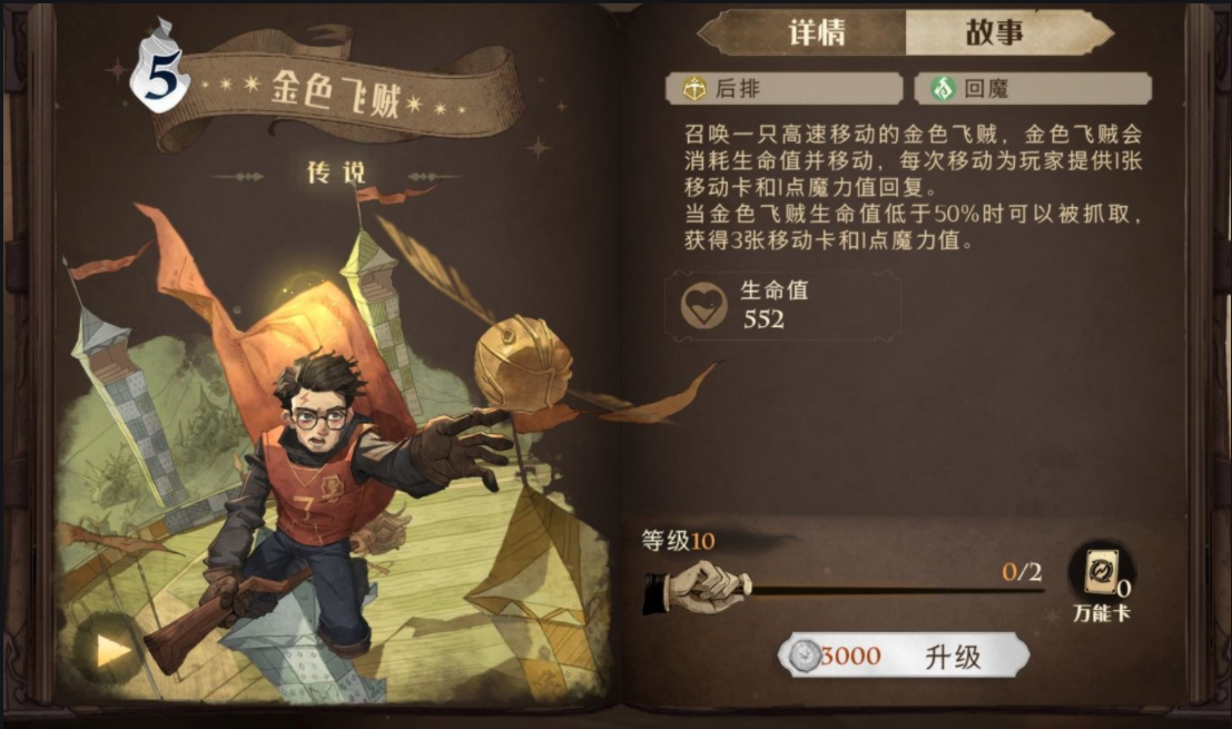 哈利波特全金色卡组
