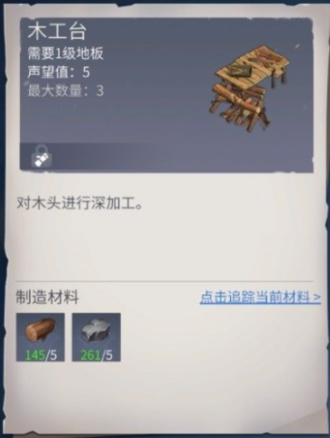冰原守卫者木工台怎么升级
