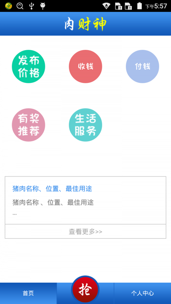 肉财神
