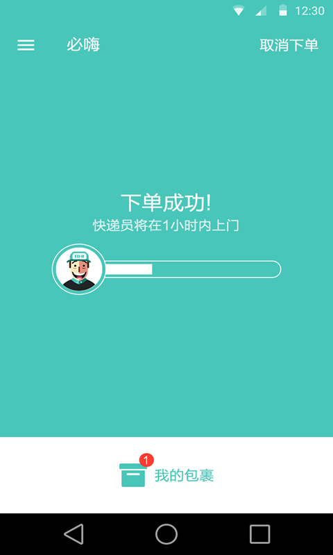 必嗨快递