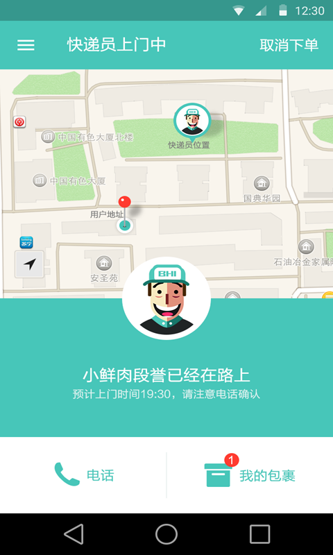 必嗨快递