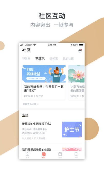 享家社区
