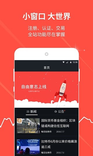 聚币交易平台app