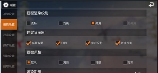 荒野行动基础设置怎么调 荒野行动基础设置怎么调