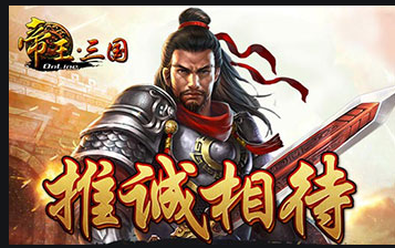 帝王三国怎么刷资源