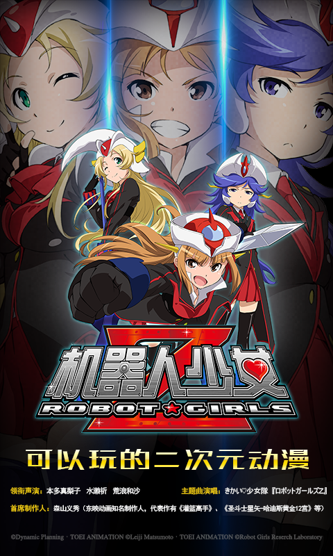 机器人少女Z百度版