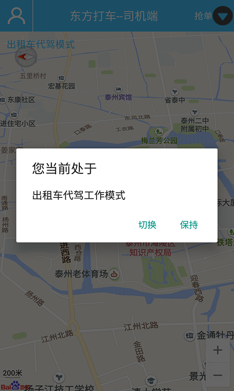 东方打车司机端