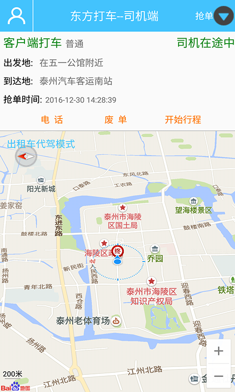 东方打车司机端