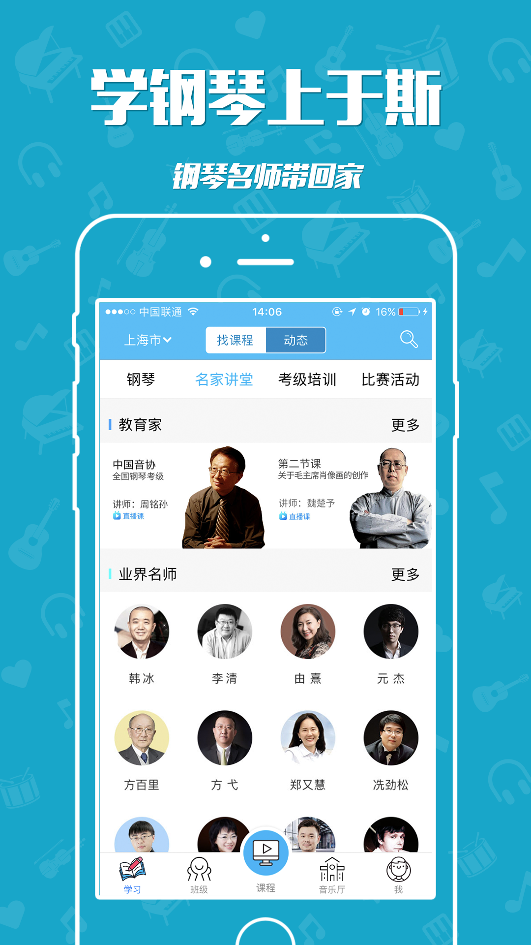 于斯钢琴教学课堂