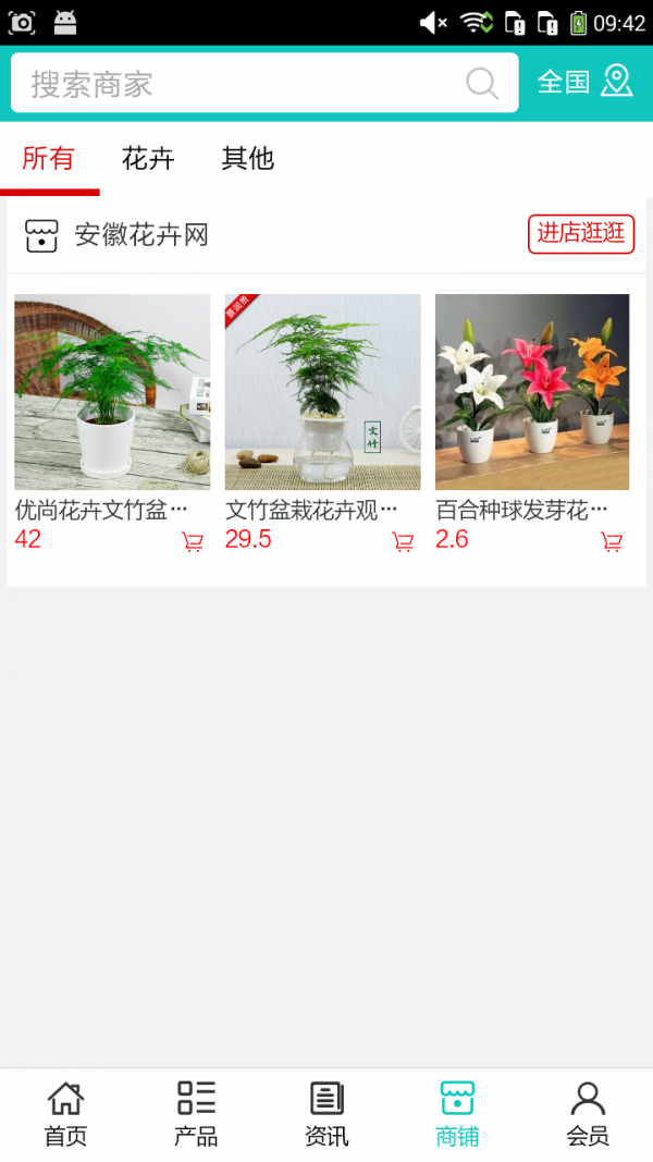 安徽花卉网