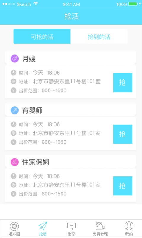 天天有活