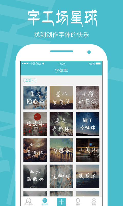 方正字工场