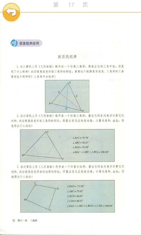 初中八年级数学上册