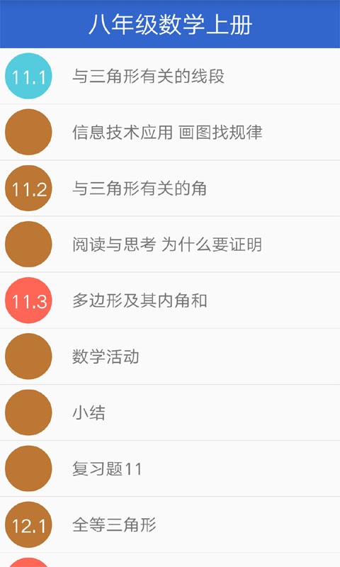初中八年级数学上册