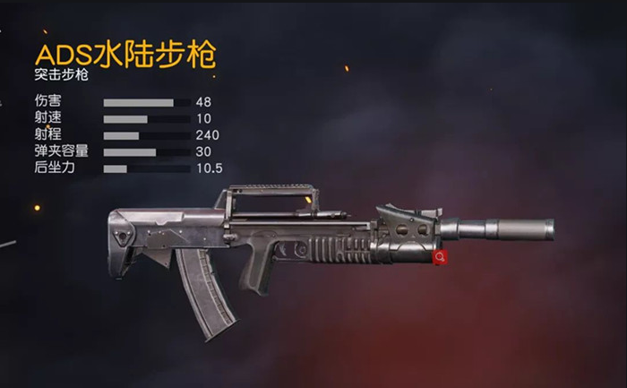 荒野行动水陆步枪怎么用