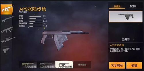 荒野行动水陆步枪怎么用