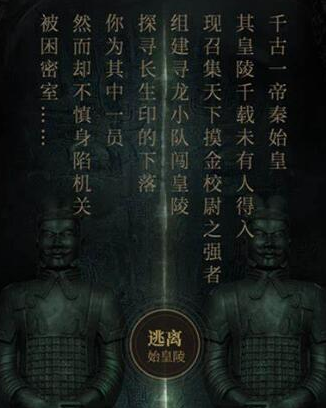 长生劫秦始皇陵怎么进入天宫