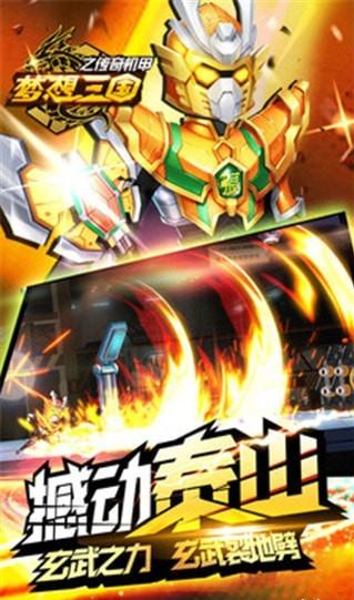 梦想三国之永恒之王