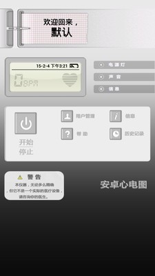 安卓心电图