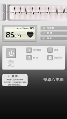 安卓心电图