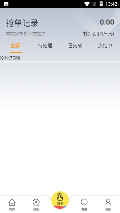 u抢接单