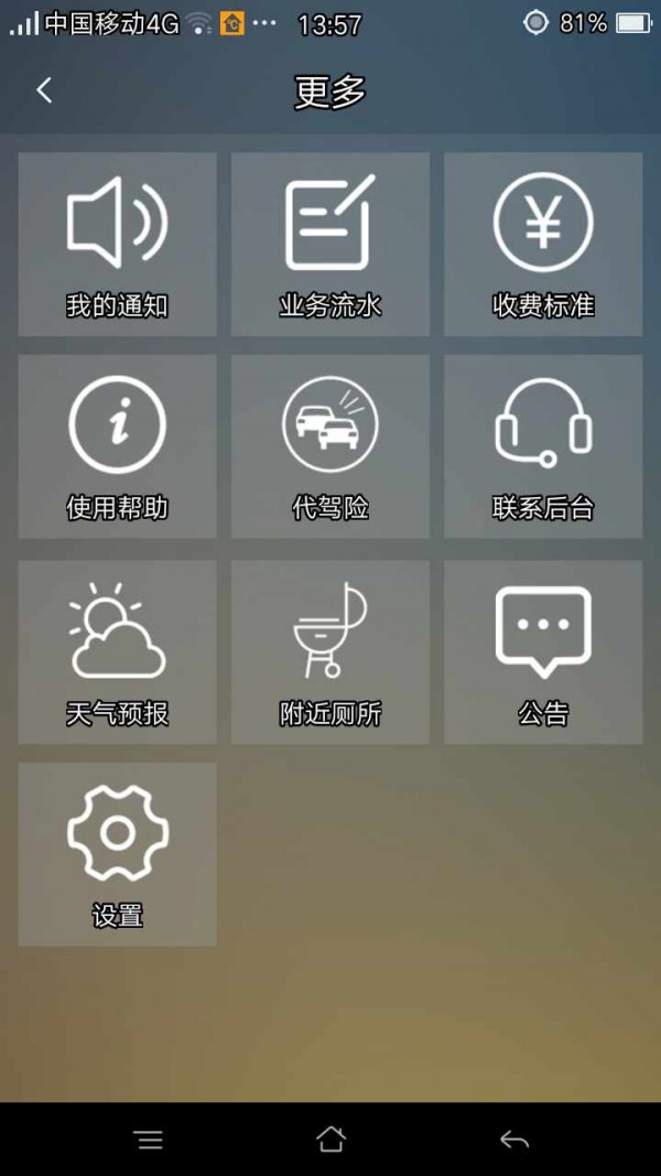 代驾保票