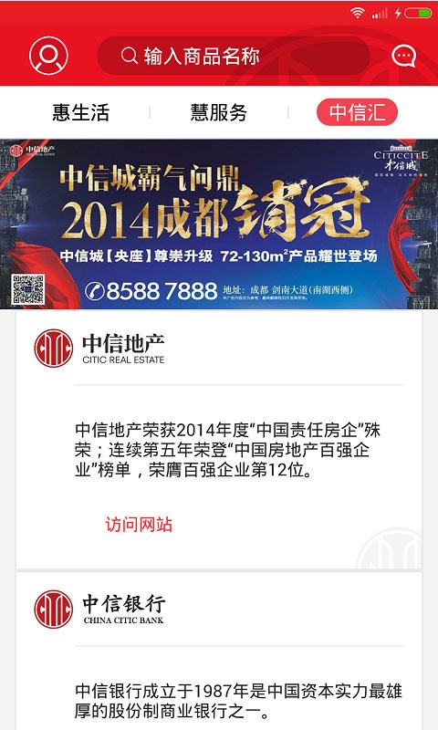 中信云生活