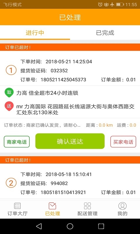 闪店骑手