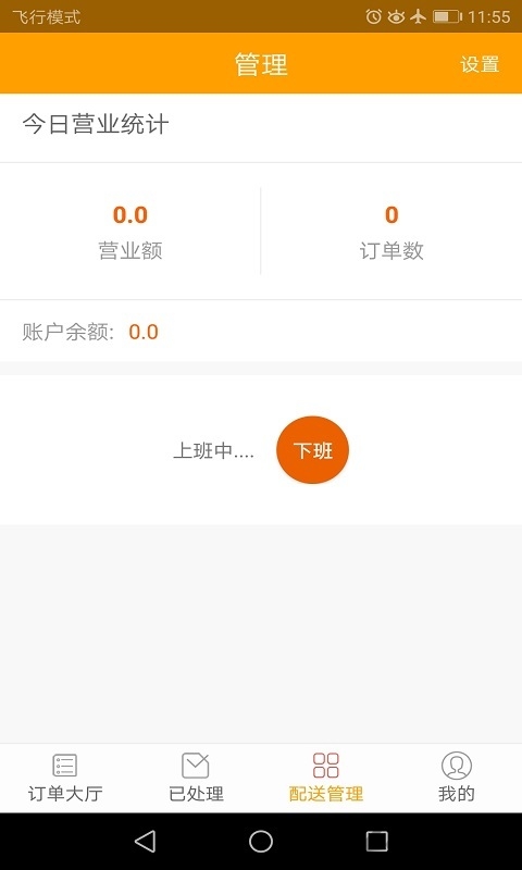 闪店骑手