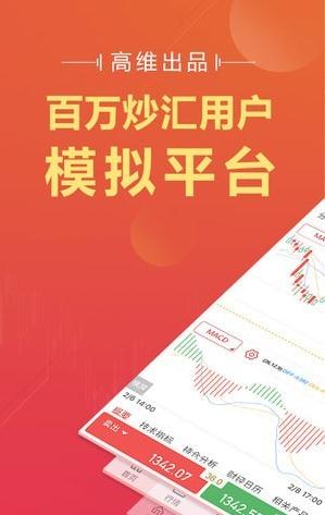 高维模拟炒外汇