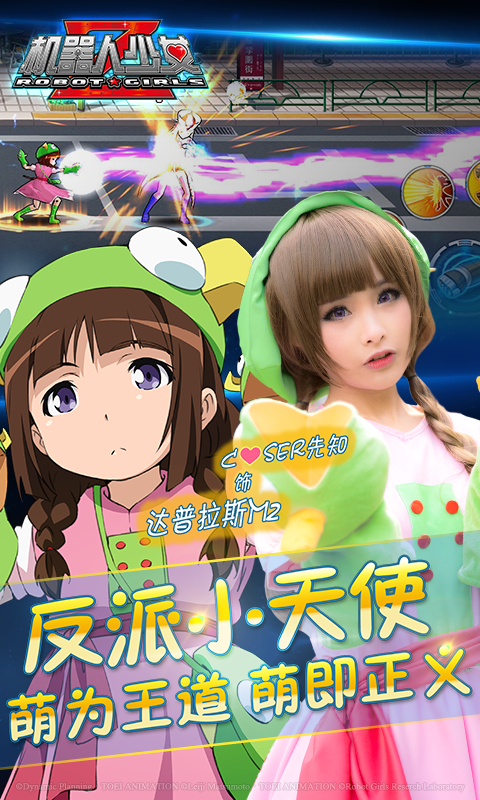 机器人少女Z百度版