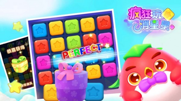 疯狂玩消星星红包版