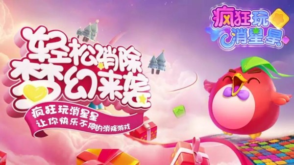 疯狂玩消星星红包版