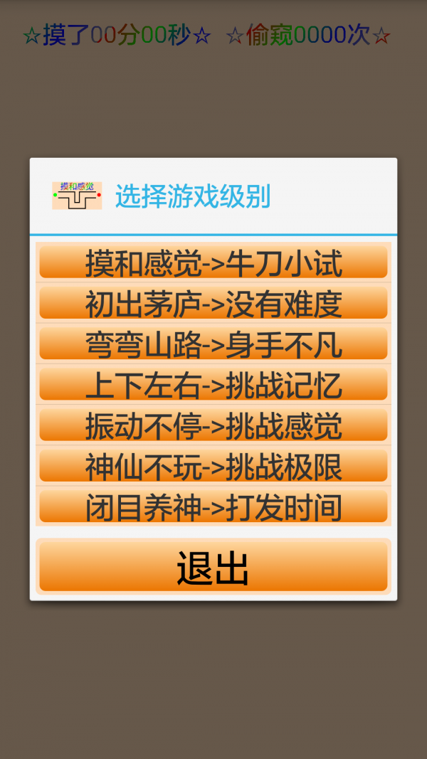 摸和感觉
