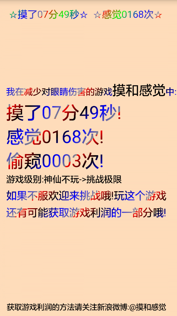 摸和感觉