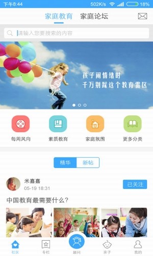 常春藤亲子