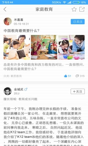 常春藤亲子
