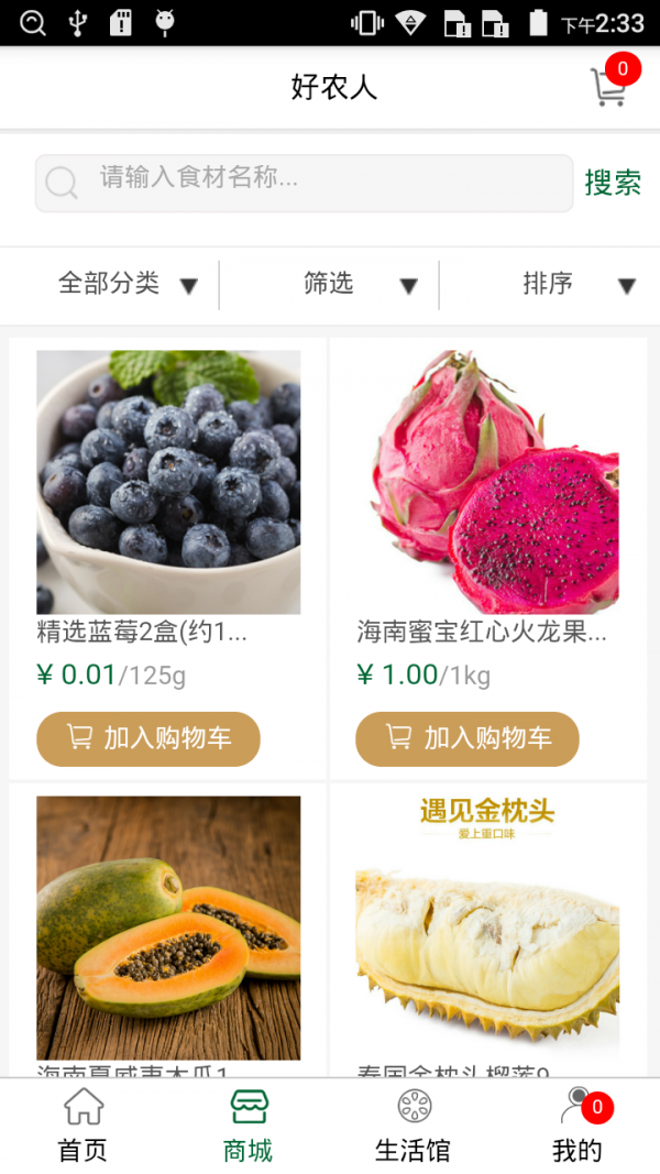 好农人