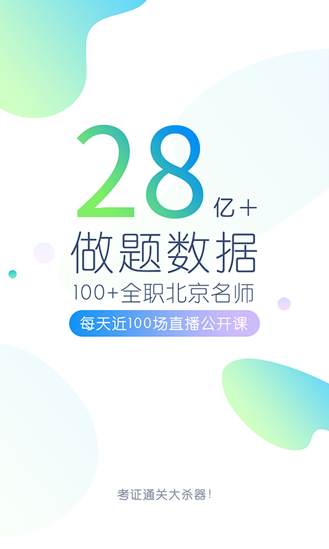 教师招聘万题库