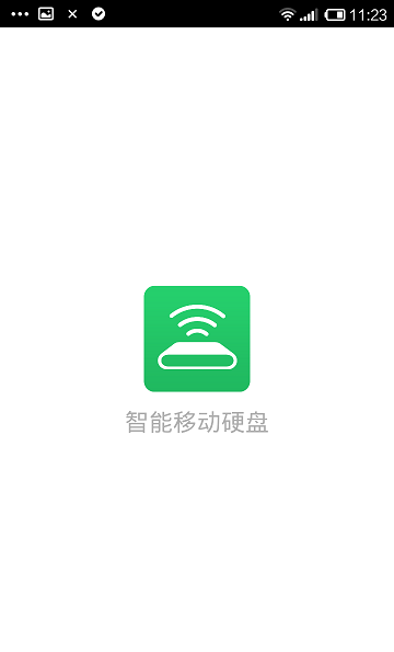 爱四季智能移动硬盘