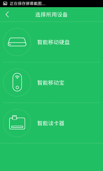 爱四季智能移动硬盘