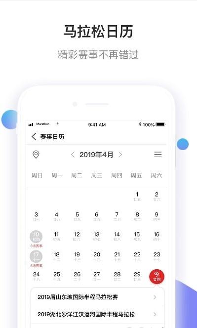 马拉松报名