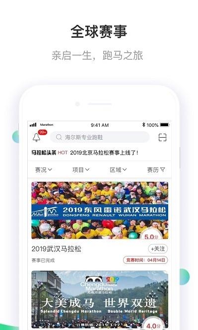 马拉松报名