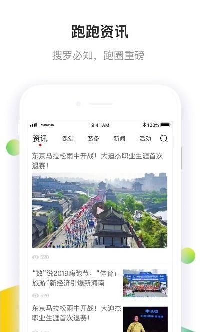 马拉松报名