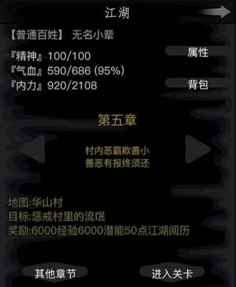 放置江湖第五章详细最全隐藏任务
