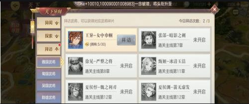 三国志幻想大陆怎么拜访武将