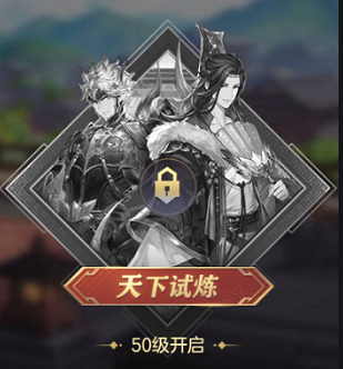 三国志幻想大陆试炼中什么意思