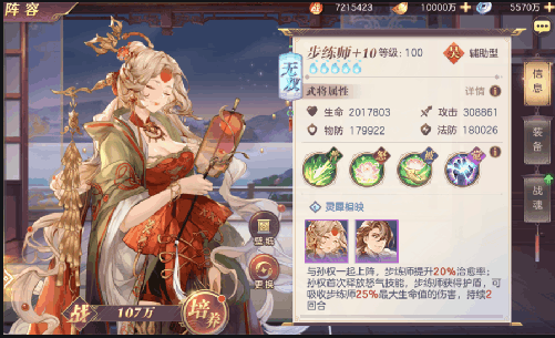 三国志幻想大陆布练师出游